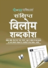 Fun/Fact/Mystery/Magic/ for Kids Value Pack : Terms in Hindi and Their Antomyms - Book