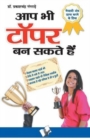 Alien Encounters : Medhavi Ank Prarpt Karne Ke Tips - Book