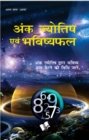 Ank Jyotish Evam Bhavishyafal : Ank Jyotish Dwara Bhavishyafal Gyat Karane Ki Vidhi Janen - Book