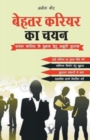 Behtar Career Ka Chayan : Safal Career Ke Chunav Hetu Anuthi Pustak - Book