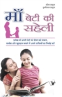 Maa - Beti Ki  Saheli : Pratyek Maa Apanee Betee Ke Jeevan Ko Saphal, Saarthak Aur Khushahaal Banaane Mein Apane Daayitvon Ka Nirvaah Karen - eBook