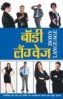 Body Language : Sharirik Hav-Bhav Evam Sanketho Ka Saptikarn Karti Ek Anuthi Pustak - Book