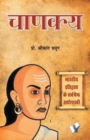 Chanakya : Bhartiye Itihs Ke Sarvsheth Arthshastri - Book
