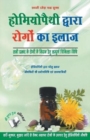 Homeopathy Dawara Rogo Ka Illaj : Sabhi Prakar Ke Rogo Ke Nidan Hetu Sampudha Chikitsh-Vidhi - Book