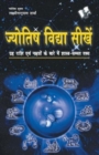 Jyotish Vidya Seekhen : Grah, Rashi Evam Nachtro Ke Bare Mai Shastra-Samamt Tathye - Book