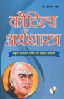 Kautilya Arthshastra : Utkirith Prasasn Vidhi Evam Sasan Pradhli - Book