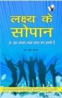 Lakshya Ke Sopan : Haan Hum Apna Lakshya Prapt Kar Saktai Hai - eBook