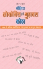 Sankshipt Lokokti Evam Muhavara Kosh : 1400 Se Aadhik Lokotiya Evam Muhabaro Ka Anutha Sanklan - eBook