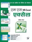 Ms Excel : Ms Excel Ka Parichay Evam Sanchalan - Book