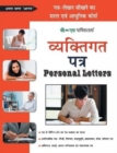 Vyaktigat Patra (Personal Letter) : Patra-Lekhan Sikhane Ka Saral Evam Aadhunik Course - Book