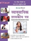 Vyavasayik Evam Shaskiy Patra : Patra-Lekhan Sikhane Ka Saral Evam Aadhunik Course - Book