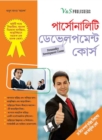 Personality Development Course (Bangla) - eBook