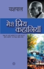 Meri Priya Kahaniyaan - Book