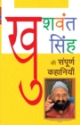 Khushwant Singh Ki Sampoorna Kahaniyaan - Book