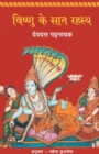 Vishnu Ke Saat Rahasya - Book