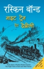 Night Train at Deoli - Book