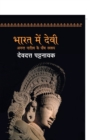 Bharat Mein Devi - Anant Naritv Ke Paanch Swarup - Book