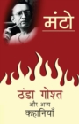 Thanda Ghosht Aur Anya Kahaniyaan - Book