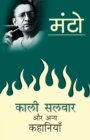 Kaali Salwar Aur Anya Kahaniyaan - Book