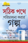 Kahaniyan Jo Raah Dikhaye in Bengali - Book