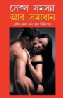 Sex Samasya Aur Samadhan in Bangla (???? ????? ?? ??????) - Book