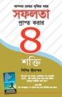 Safalta Pane Ki 8 Shaktiya in Bangla - Book
