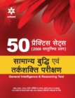 50 Practice Sets (2500 Vastunishtha Prashan) Samanya Buddhi Avum Tarakshakti Parikshan - Book