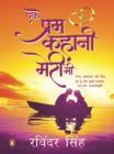Ek Prem Kahani Meri Bhi ... : (Hindi Edition) - eBook
