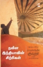 Naveena Indiavin Sirpigal - Book