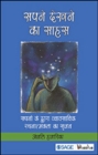 Sapne Dekhne Ka Saahas : Sapnon Ke Dwara Vyaavsayik Rachnatmakta Ka Srijan - Book