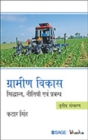 Grameen Vikas : Neetiyan Evam Prabandh - Book