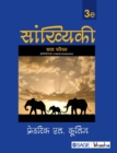 Sankhyiki : Ek Parichay - Book
