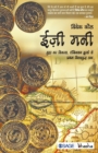 Easy Money : Robinson Crusoe Se Pratham Vishwayudh Tak Dhan Ka Udbhav - Book