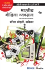 Bhartiya Media Vyavsay - Book