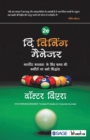 The Winning Manager : Corporate Safalta Ke Liye Samay Ki Kasauti Par Khare Siddhant - Book