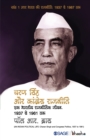 Charan Singh aur Congress Rajneeti : Ek bhartiya Rajneetik Jeevan, 1937 se 1961 tak - Book