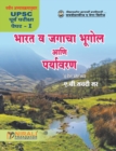 Bharat Va Jagacha Bhugol Ani Paryavaran - Book