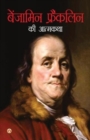 Benjamin Franklin Ki Aatmkatha (?????? ?????? ?? ??????) - Book