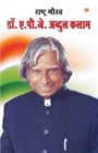 Rashtra Gaurav : Dr. A.P.J. Abdul kalam (????? ???? ?.??.?. ???? ????) - Book