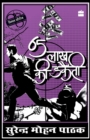 Paisath Lakh Ki Dakaiti - Book