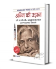 Agni Ki Udaan - Book