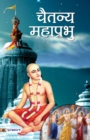 Chaitanya Mahaprabhu - Book