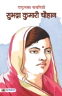 Rashtrabhakt Kavyitri Subhadra Kumari Chauhan - Book