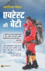 Everest Ki Beti - Book
