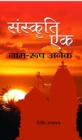 Sanskrti Ek Naam Roop Ane - Book