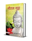 Gautam Buddha - Book