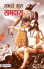 Samarth Guru Ramdas - Book