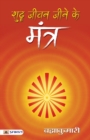 Shuddha Jeevan Jeene Ke Mantra - Book