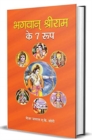 Bhagwan Shri RAM Ke 7 Roop - Book