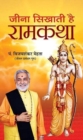 Jeena Sikhati Hai Ramkatha - Book